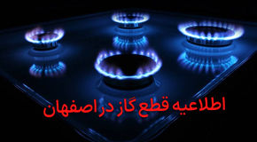 قطع گاز در احمدآباد و مهرگان اصفهان: چک‌لیست حیاتی ۱۹۴ برای جلوگیری از انفجار و خفگی