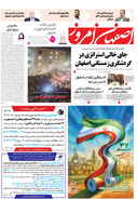 روزنامه اصفهان امروز شماره 5087، 23 دی1403