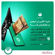 جزئیات فروش ارز اربعین در پست بانک اعلام شد