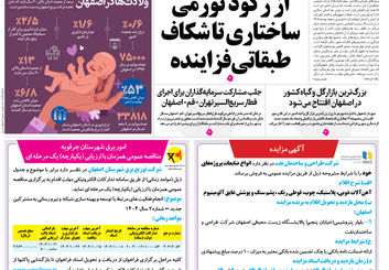 روزنامه اصفهان امروز شماره 5327، 7 دی 1404