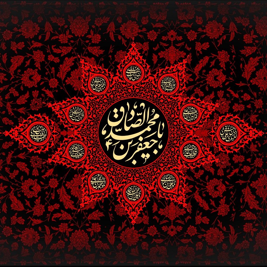 20 متن زیبا درباره شهادت امام جعفر صادق 1404 با عکس نوشته