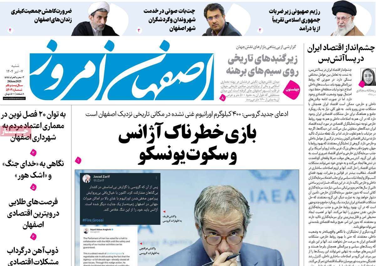 صفحه نخست روزنامه‌های امروز اصفهان شنبه7 تیر 1404