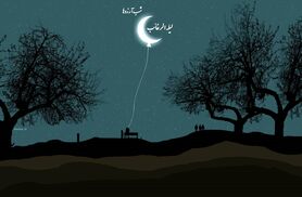 شب آرزوها ۱۴۰۳ چه روزی است؟+ اعمال لیله الرغائب