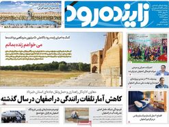 صفحه نخست روزنامه‌های امروز اصفهان دوشنبه 8 اردیبهشت 1404