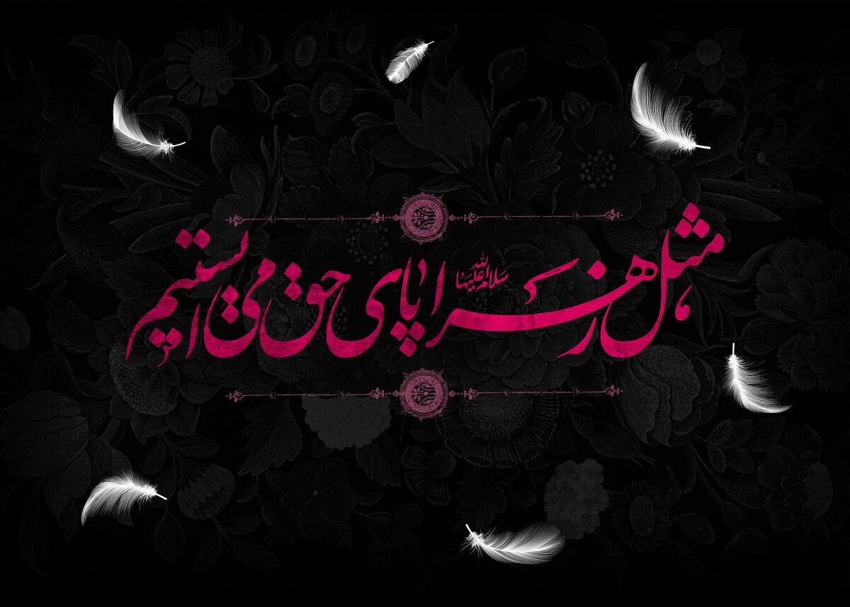 متن شهادت حضرت فاطمه 1403؛ پیام، عکس و استوری