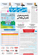 روزنامه اصفهان امروز شماره 5143، 19فروردین 1404