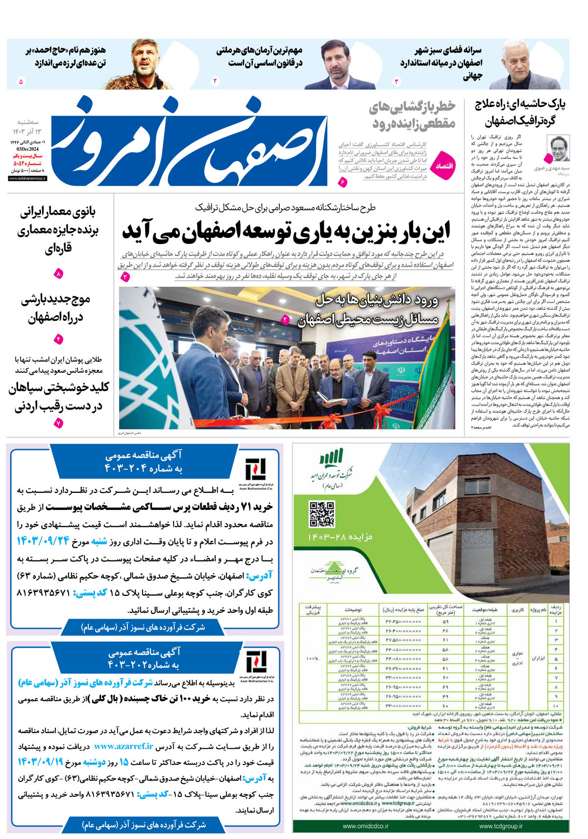روزنامه اصفهان امروز شماره 5054، 13 آذر 1403