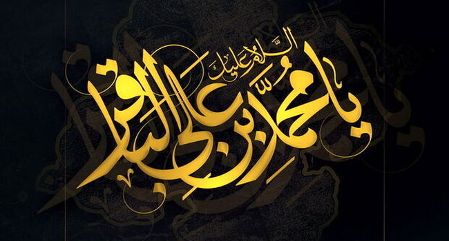 تاریخ دقیق شهادت امام محمد باقر (ع) در سال 1405 + اعمال مستحب و نماز ویژه