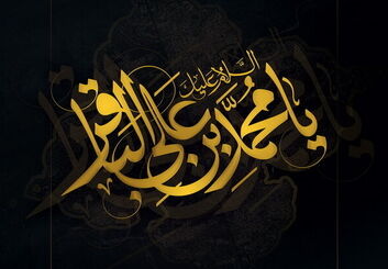 تاریخ دقیق شهادت امام محمد باقر (ع) در سال 1405 + اعمال مستحب و نماز ویژه
