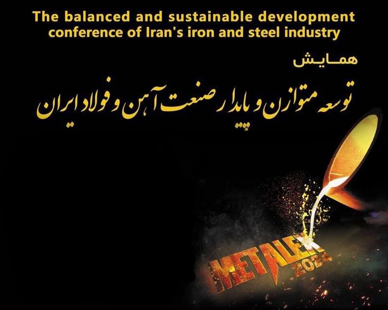 ضرورت تبدیل اصفهان به مرکز تعاملات و همایش‌های صنعت فولاد