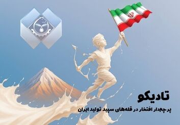 تادیکو؛ سنگر تولید و امنیت غذایی کشور در روزهای نبرد
