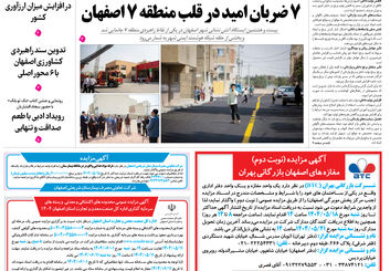 روزنامه اصفهان امروز شماره 5226، ۱۱ مرداد 1404