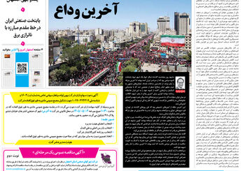  روزنامه اصفهان امروز شماره 5439، 20 تیر 1405