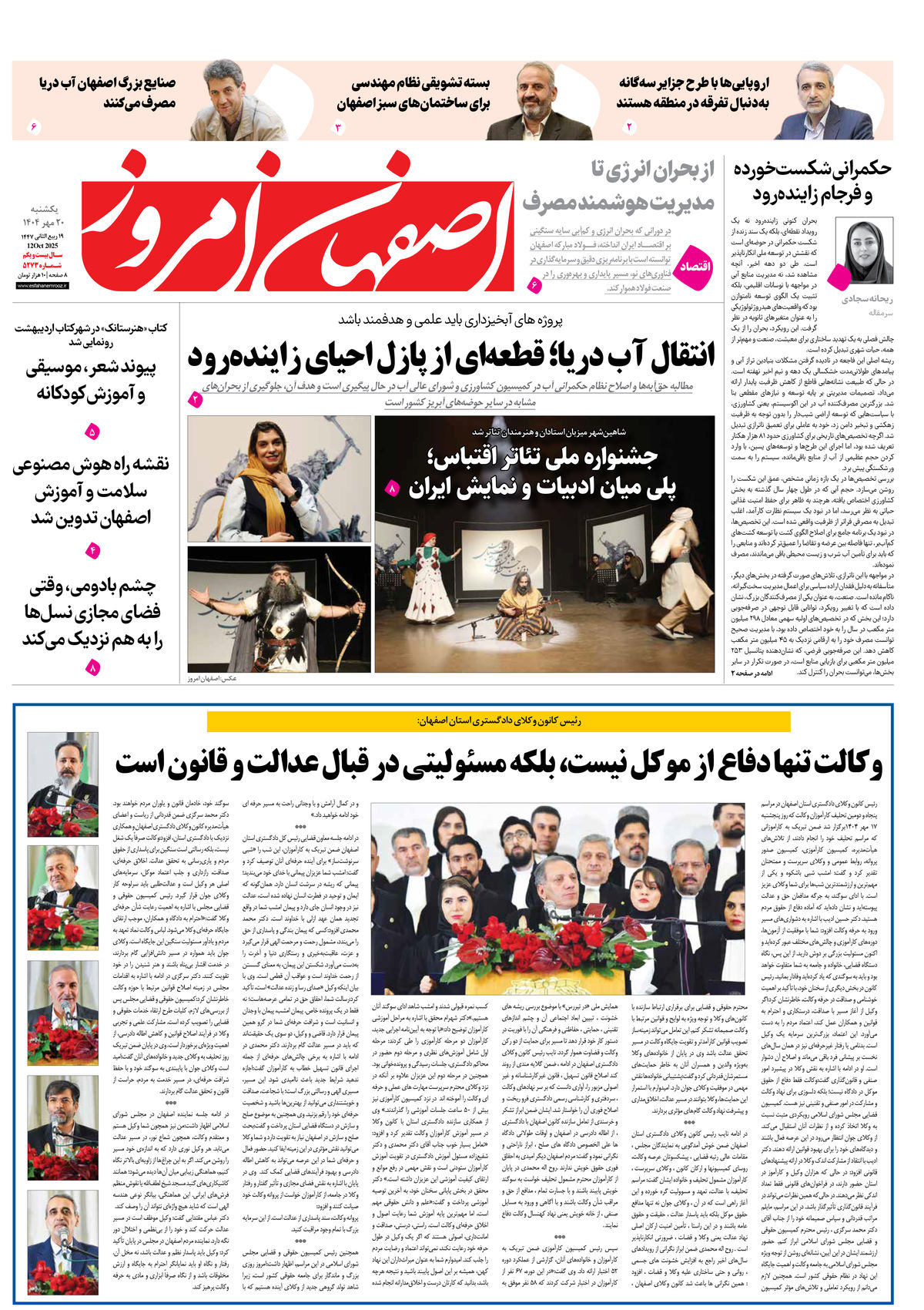 روزنامه اصفهان امروز شماره 5274، 21مهر 1404