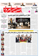 روزنامه اصفهان امروز شماره 5274، 21مهر 1404