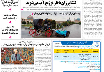 روزنامه اصفهان امروز شماره 5317، 23 آذر 1404