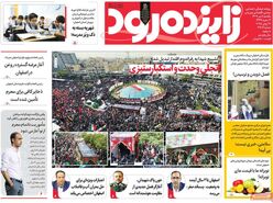 صفحه نخست روزنامه‌های امروز اصفهان یکشنبه 8 تیر 1404