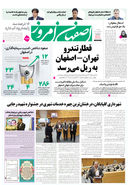 روزنامه اصفهان امروز شماره 5259، 31شهریور1404