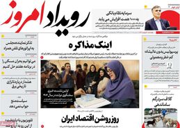 صفحه نخست روزنامه‌های امروز اصفهان چهارشنبه 20 فروردین 1404