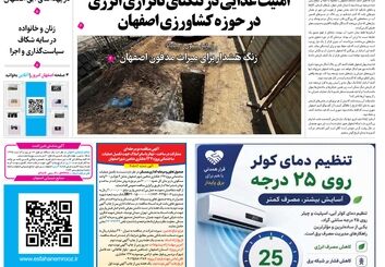 روزنامه اصفهان امروز شماره 5453، 7 مرداد 1405