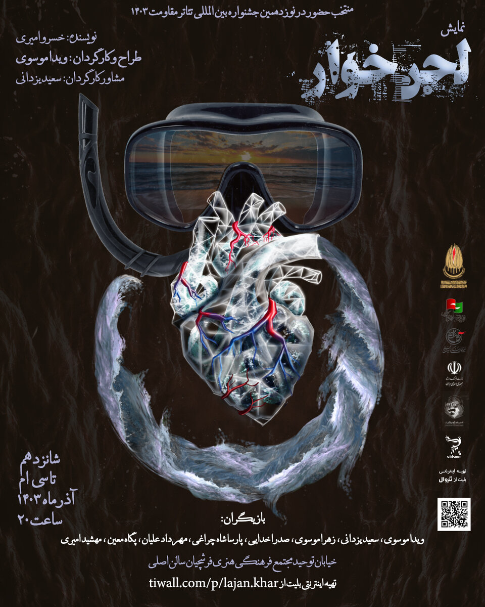 نمایش «لجن‌خوار» در اصفهان 