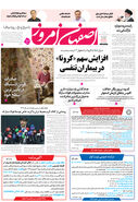 روزنامه اصفهان امروز شماره 5170، 21اردیبهشت 1404