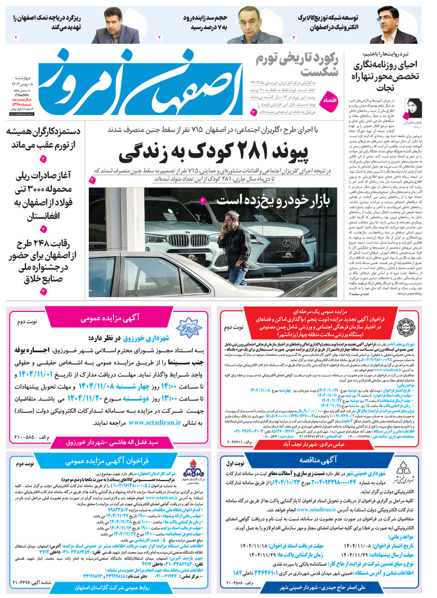 روزنامه اصفهان امروز شماره 5347، 8 بهمن 1404