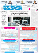 روزنامه اصفهان امروز شماره 5347، 8 بهمن 1404