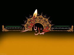 پیام تسلیت شهادت امام محمد باقر(ع) 1405 با عکس نوشته