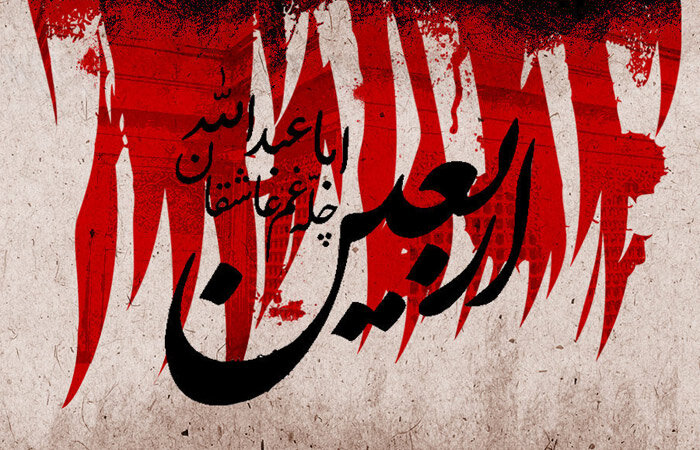 اربعین حسینی ۱۴۰۴ چه روزی است؟ | تاریخ دقیق به شمسی، قمری و میلادی