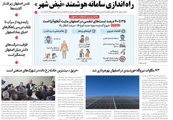 روزنامه اصفهان امروز شماره 5309، 11آذر 1404