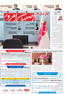 روزنامه اصفهان امروز شماره 5295، 20 آبان 1404
