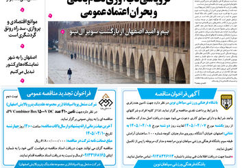  روزنامه اصفهان امروز شماره 5433، 7 تیر 1405