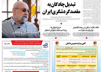 روزنامه اصفهان امروز شماره 5234، ۲۱ مرداد 1404