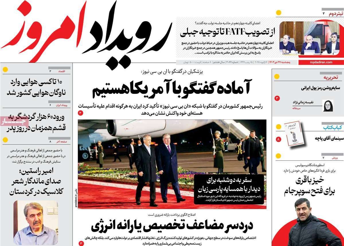 صفحه نخست روزنامه‌های امروز اصفهان پنجشنبه 27  دی 1403