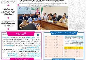  روزنامه اصفهان امروز شماره 5412، 5 خرداد 1405