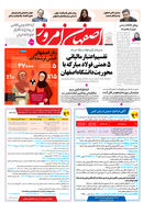 روزنامه اصفهان امروز شماره 5243، 5 شهریور1404