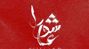 ۴۰ عکس پروفایل تاسوعا و عاشورا 1405با کیفیت بالا