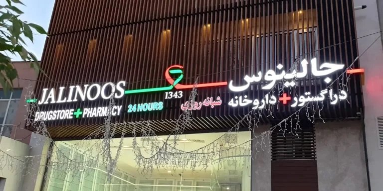 بهترین تابلوسازی چنلیوم در اصفهان