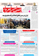 روزنامه اصفهان امروز شماره 5305، 5 آذر 1404