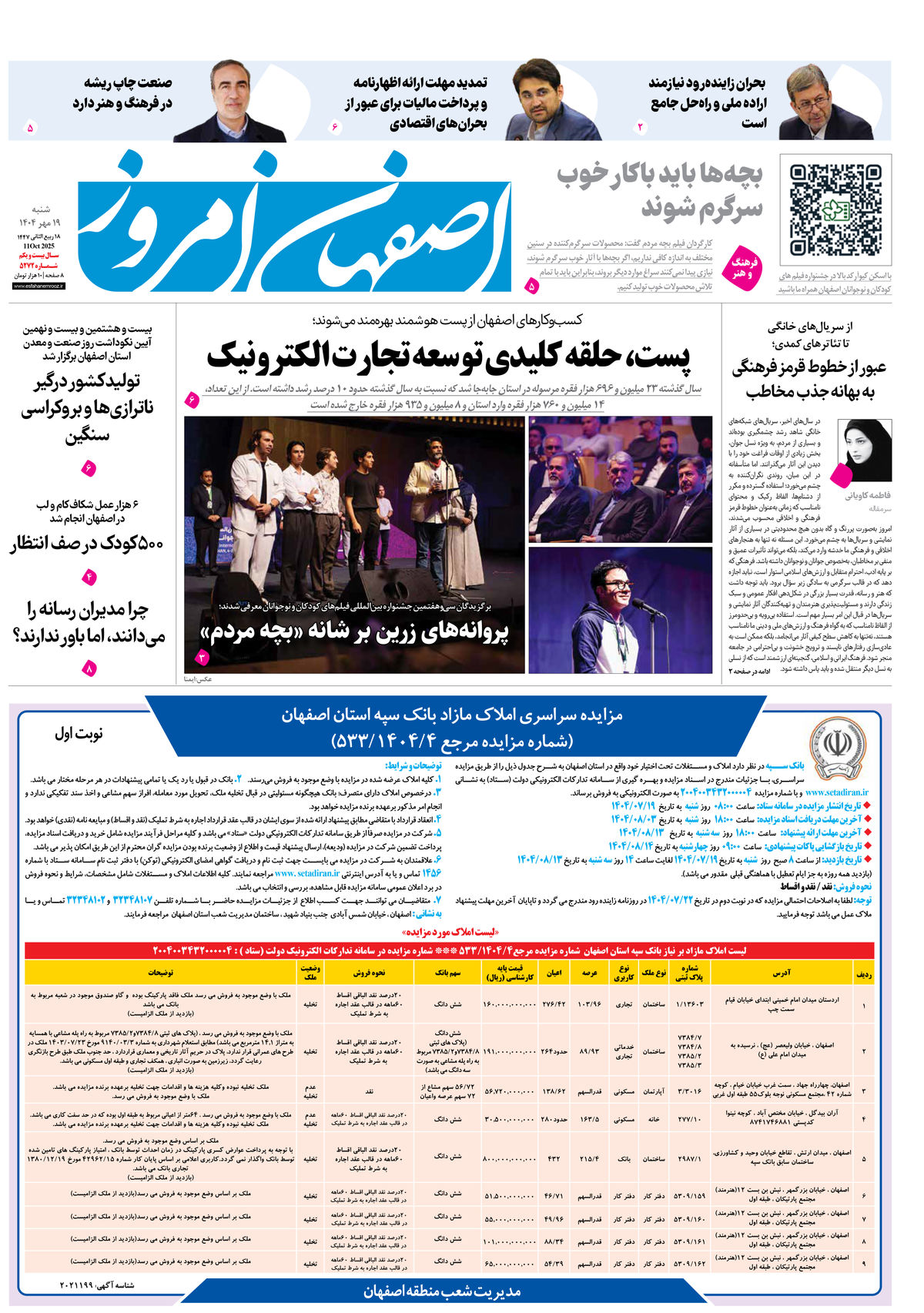 روزنامه اصفهان امروز شماره 5273، 19مهر 1404