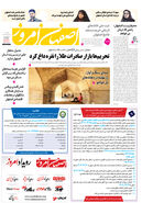روزنامه اصفهان امروز شماره 5187، 12 خرداد 1404