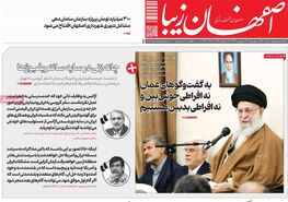 صفحه نخست روزنامه‌های امروز اصفهان چهارشنبه 27 فروردین 1404