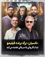 دانلود قسمت 11 سریال تاسیان تینا پاکروان با بازی هوتن شکیبا