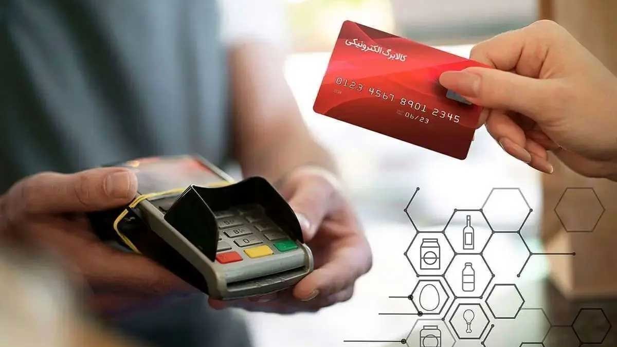 آغاز شارژ اعتبار ۱ میلیون تومانی کالابرگ از امروز/ جدول زمان‌بندی واریز برای دهک‌های مختلف و هشدار مهم