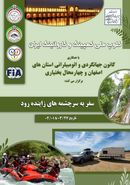 سفر خانوادگی با کمپر به سرچشمه های زاینده رود