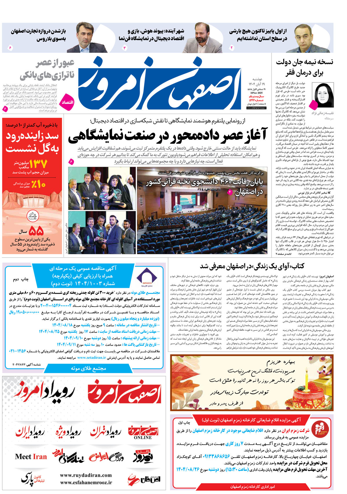 روزنامه اصفهان امروز شماره 5294، 19آبان 1404