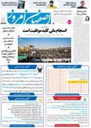 روزنامه اصفهان امروز شماره 5110، 23 بهمن1403