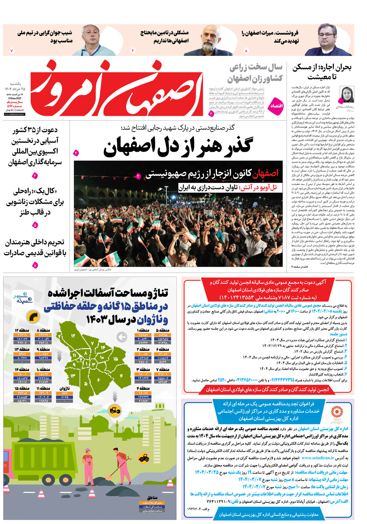روزنامه اصفهان امروز شماره 5193، 21 خرداد 1404