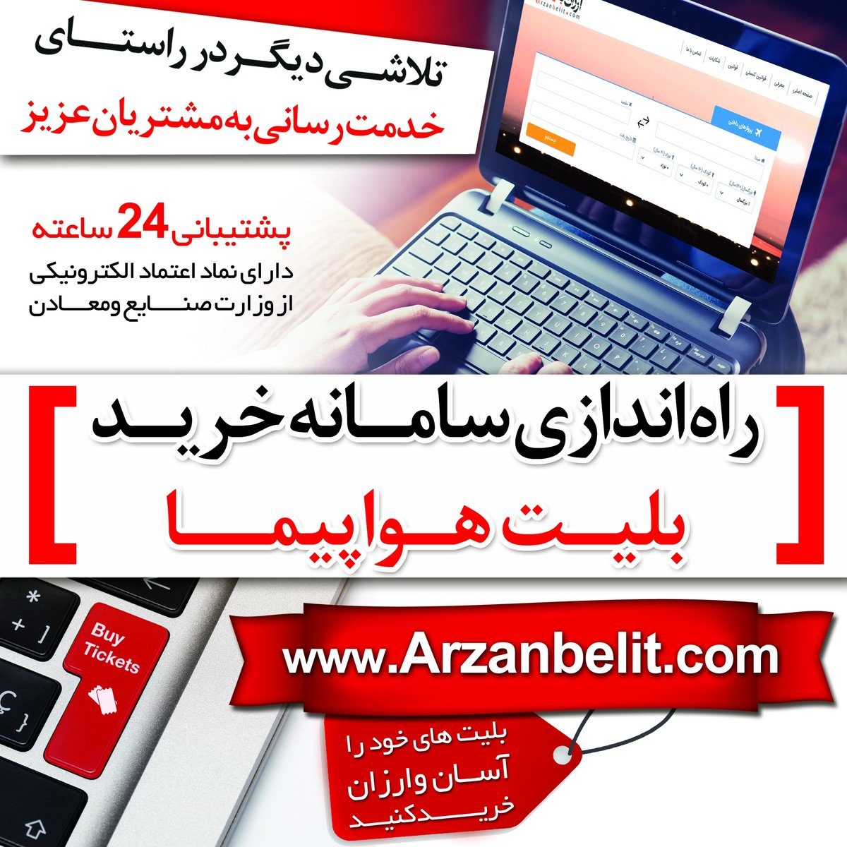 رونمایی از بزرگ‌ترین وب‌سایت و اپلیکیشن خرید آنلاین بلیت هواپیما